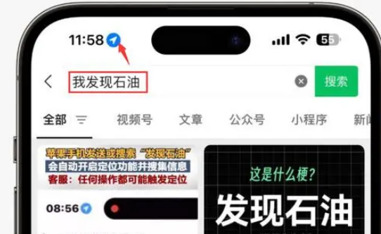 勐腊苹果客服中心分享iPhone 输入“发现石油”触发定位