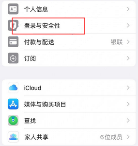 勐腊苹果维修站分享手机号注册的Apple ID如何换成邮箱【图文教程】 