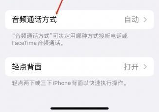 勐腊苹果蓝牙维修店分享iPhone设置蓝牙设备接听电话方法