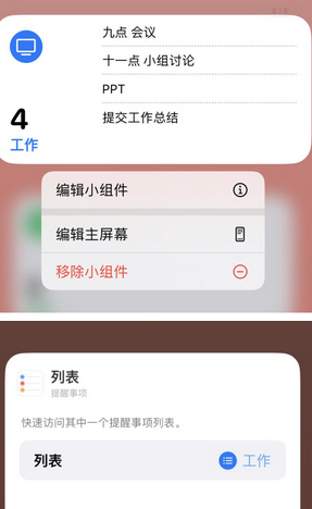 勐腊苹果14维修店分享iPhone14如何设置主屏幕显示多个不同类型提醒事项