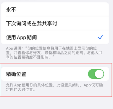 勐腊苹果服务中心分享iPhone查找应用定位不准确怎么办