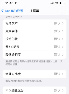 勐腊苹果14服务点分享iPhone14如何单独设置App