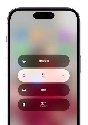 勐腊苹果14维修中心分享在iPhone14上定制个人专注模式 