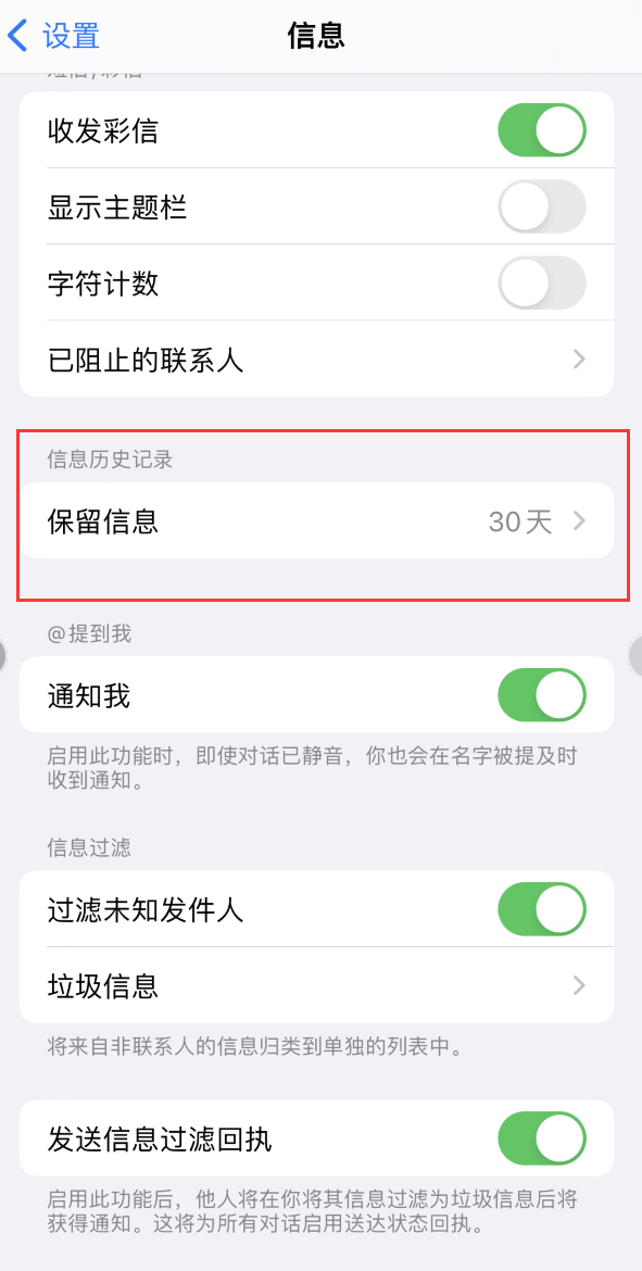 勐腊Apple维修如何消除iOS16信息应用出现红色小圆点提示 