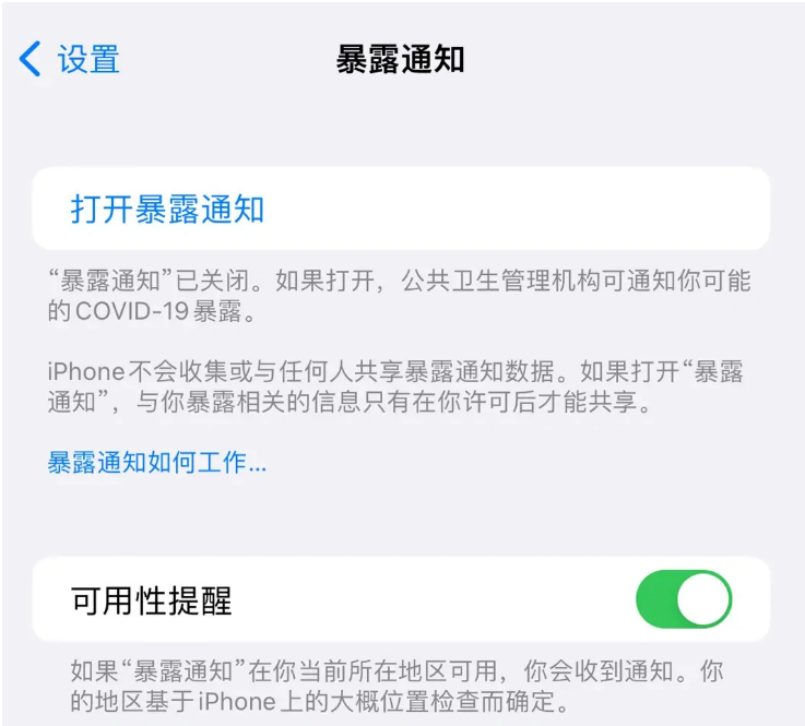 勐腊苹果指定维修服务分享iPhone关闭暴露通知操作方法 