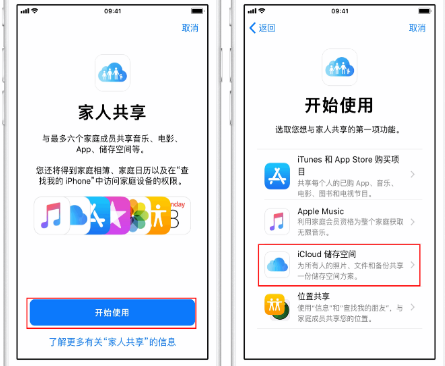 勐腊苹果14维修分享：iPhone14如何与家人共享iCloud储存空间？ 