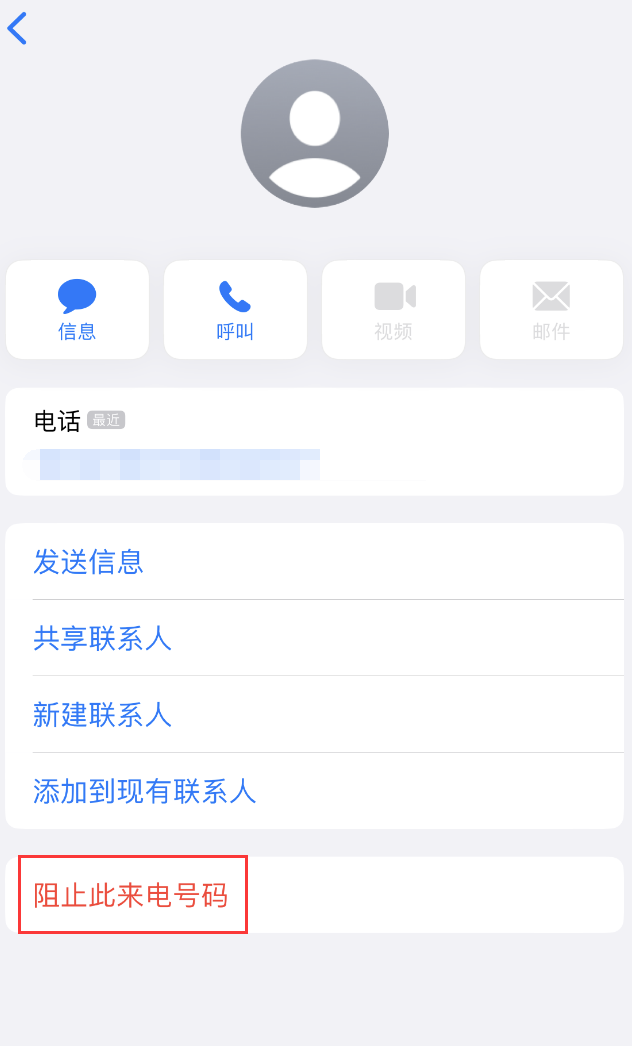 勐腊苹果手机维修分享：iPhone 拒收陌生人 iMessage 信息的方法 