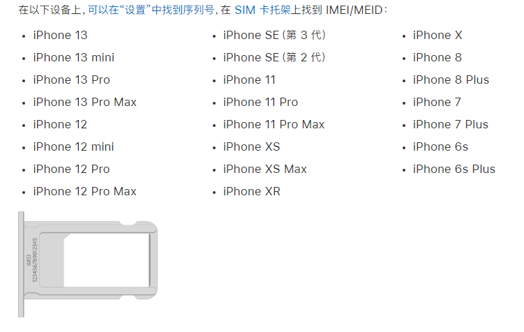 勐腊苹果14维修分享为什么iPhone 14 机型卡托架上没有序列号信息 