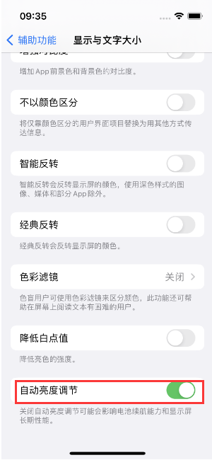 勐腊苹果15维修店分享iPhone 15 Pro系列屏幕亮度 