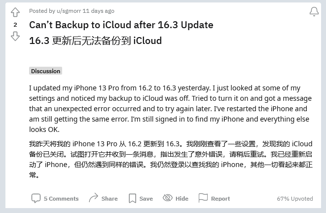 勐腊苹果手机维修分享iOS 16.3 升级后多项 iCloud 服务无法同步怎么办 