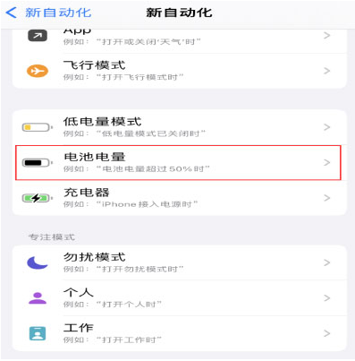 勐腊苹果手机维修分享iPhone 在需要时自动开启“低电量模式”的方法 