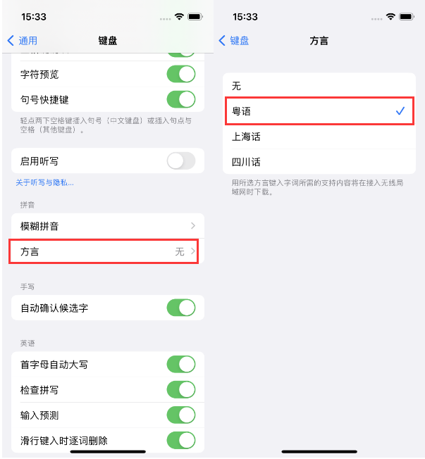 勐腊苹果14服务点分享iPhone 14plus设置键盘粤语方言的方法 