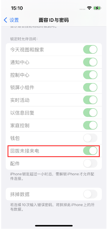 勐腊苹果14维修店分享iPhone14禁用锁定时回拨未接来电方法 