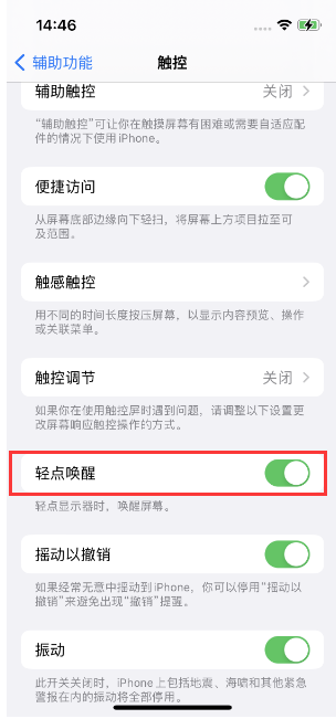 勐腊苹果14维修店分享iPhone 14双击屏幕不亮怎么办 