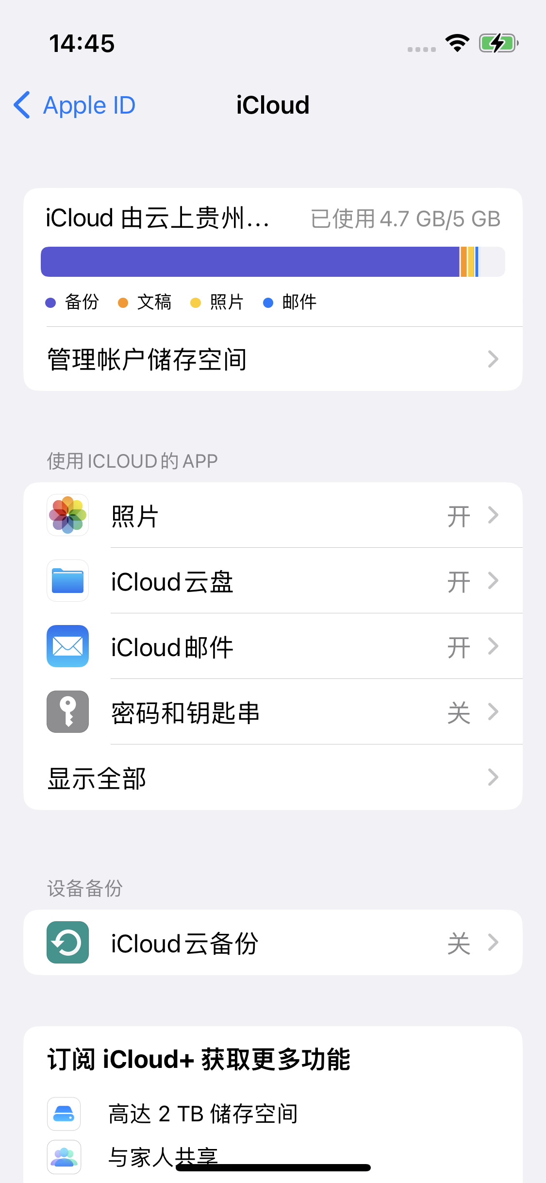 勐腊苹果14维修分享iPhone 14 开启iCloud钥匙串方法 