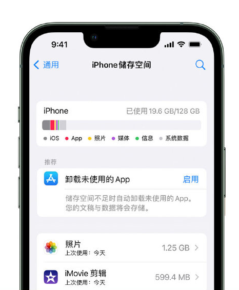 勐腊苹果14维修店分享管理 iPhone 14 机型储存空间的方法 