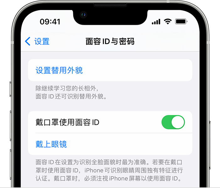 勐腊苹果14维修店分享佩戴口罩时通过面容 ID 解锁 iPhone 14的方法 