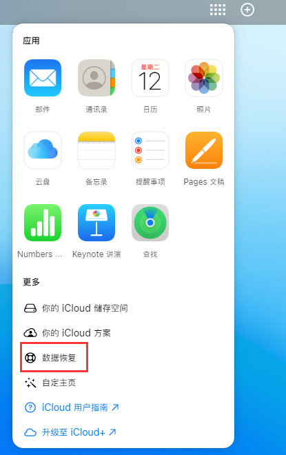 勐腊苹果手机维修分享iPhone 小技巧：通过苹果 iCloud 官网恢复已删除的文件 