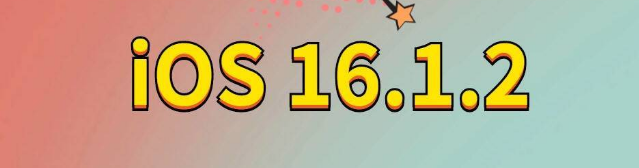 勐腊苹果手机维修分享iOS 16.1.2正式版更新内容及升级方法 