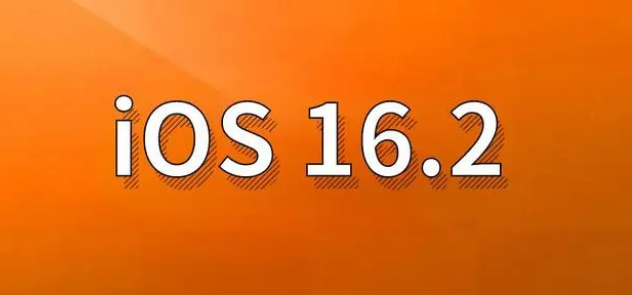 勐腊苹果手机维修分享哪些机型建议升级到iOS 16.2版本 