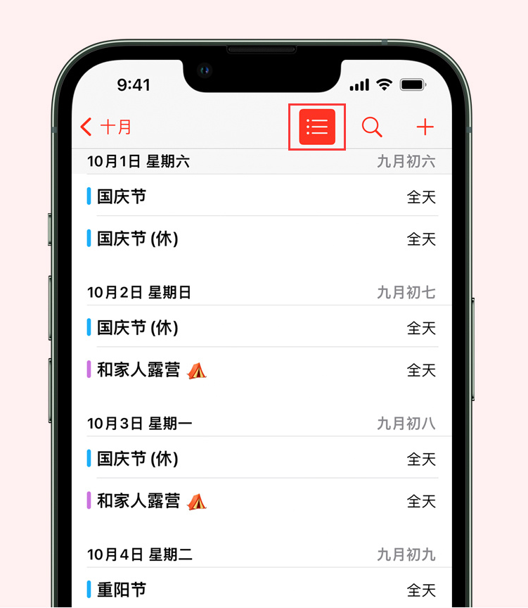 勐腊苹果手机维修分享如何在 iPhone 日历中查看节假日和调休时间 