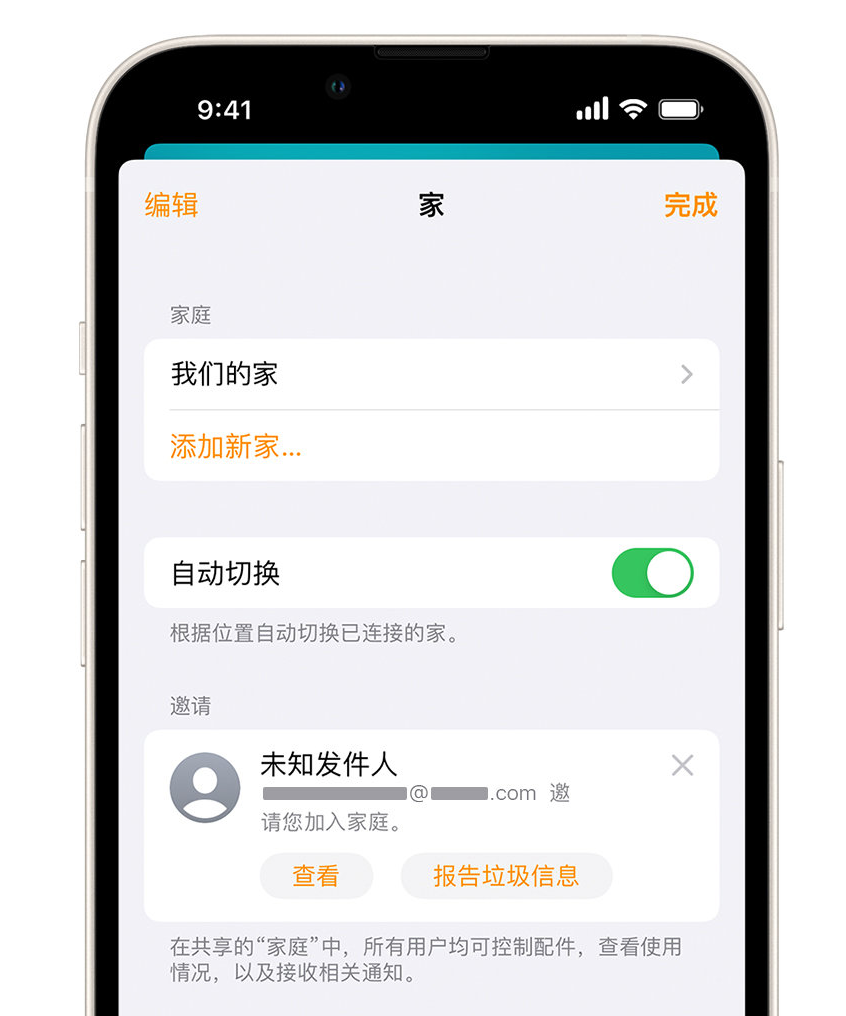 勐腊苹果手机维修分享iPhone 小技巧：在“家庭”应用中删除和举报垃圾邀请 