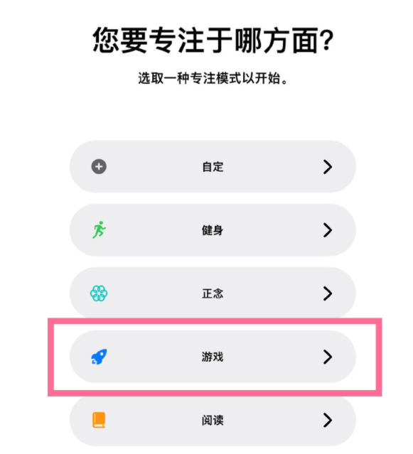 勐腊苹果手机维修分享iPhone 13有游戏专注模式吗 