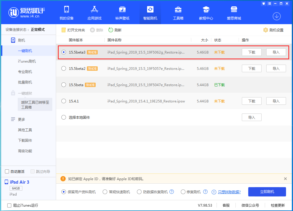 勐腊苹果手机维修分享iOS15.5 Beta 3更新内容及升级方法 