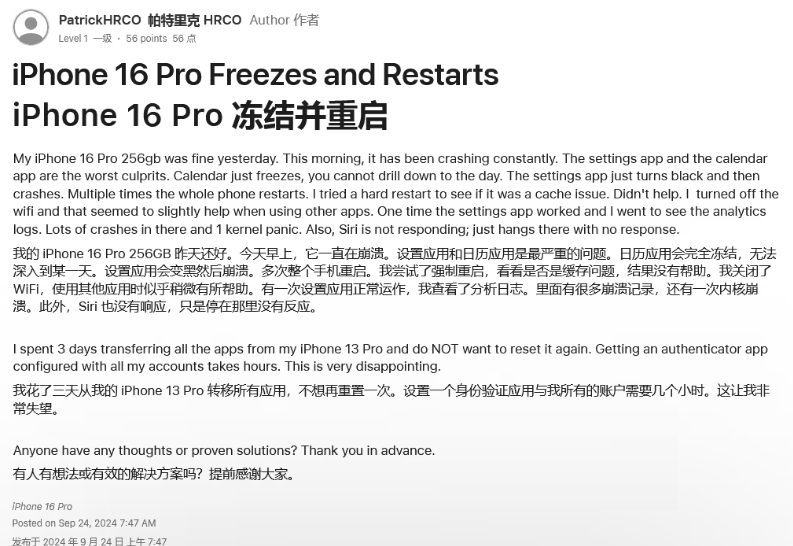 勐腊苹果16维修分享iPhone 16 Pro / Max 用户遇随机卡死 / 重启问题 