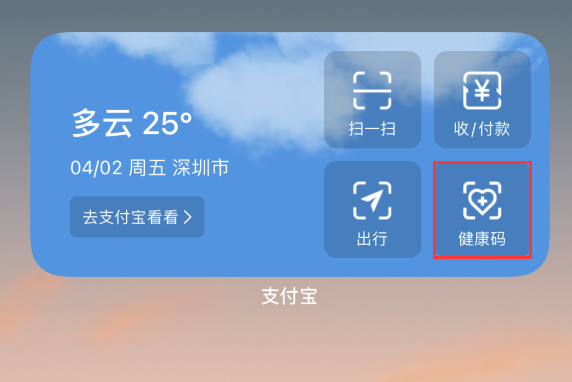 勐腊苹果手机维修分享如何在 iPhone 12 上快速调出健康码 