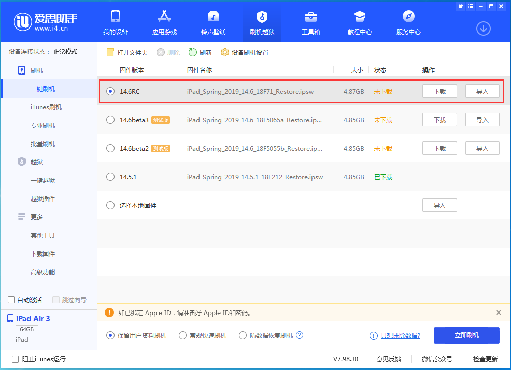 勐腊苹果手机维修分享iOS14.6RC版更新内容及升级方法 