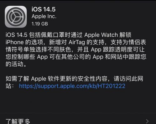 勐腊苹果手机维修分享iOS14.5正式版中隐私政策正式生效了吗 