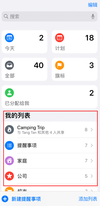 勐腊苹果手机维修分享iOS 14.5 “提醒事项”应用支持便捷排序 