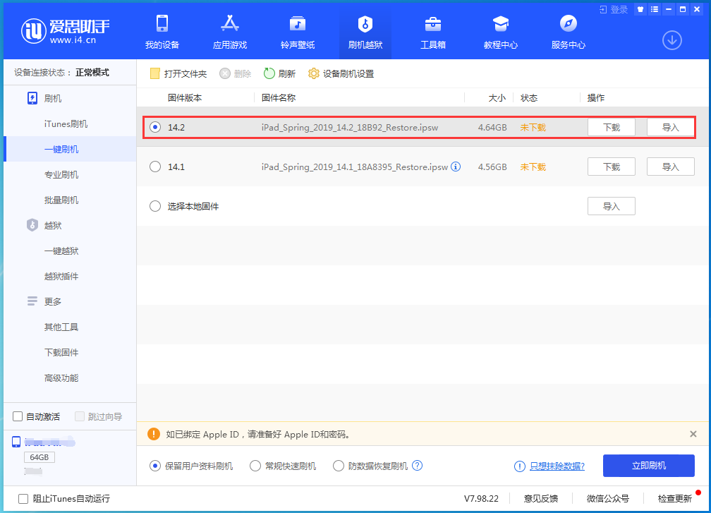 勐腊苹果手机维修分享老机型推荐升级iOS14.2正式版吗 