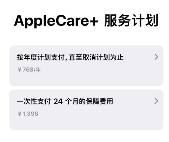 勐腊苹果手机维修分享Apple Care+ 服务计划年度支付和一次性支付有什么区别 
