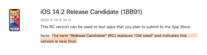 勐腊苹果手机维修分享iOS 14.2 RC版是什么版 